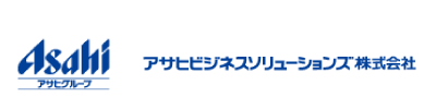 アサヒビジネスソリューションズ株式会社