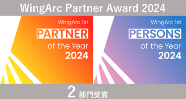 WingArc Partner Award 2024