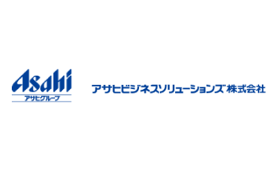 アサヒビジネスソリューションズ株式会社様