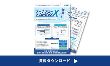 ペーパーレスソリューションサービス紹介