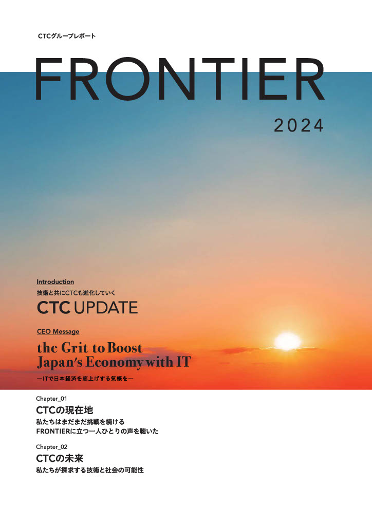 CTCグループレポート