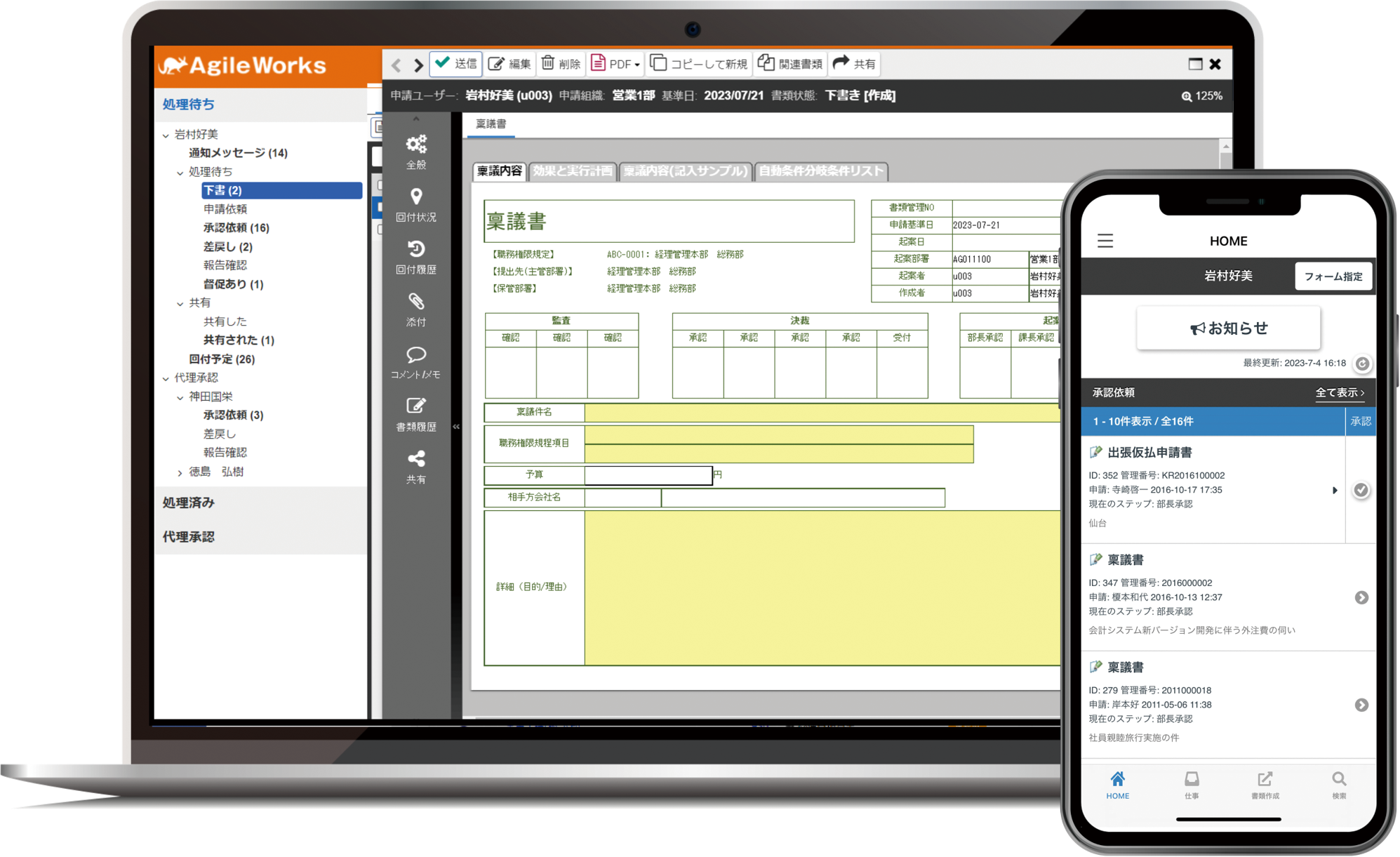 agileworks拡大画面