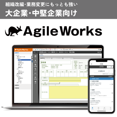 agileworks紹介