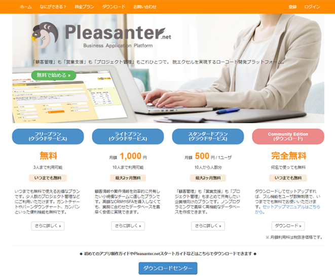 Pleasanter.net フリープラン登録画面