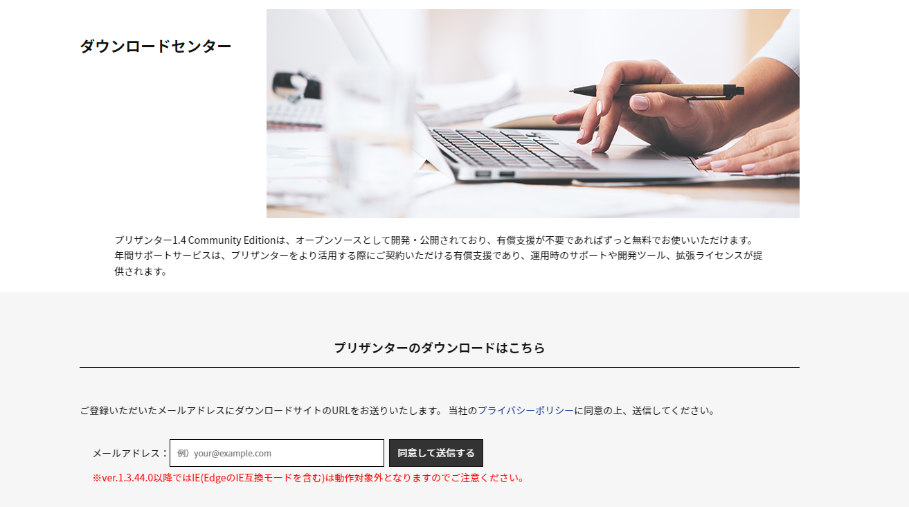 プリザンターダウンロードサイト画面