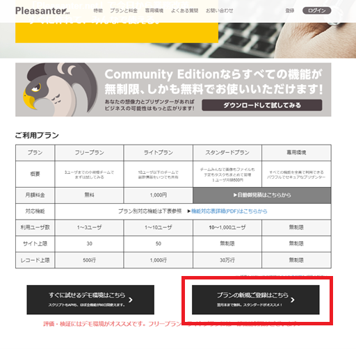 Pleasanter.net フリープラン登録画面